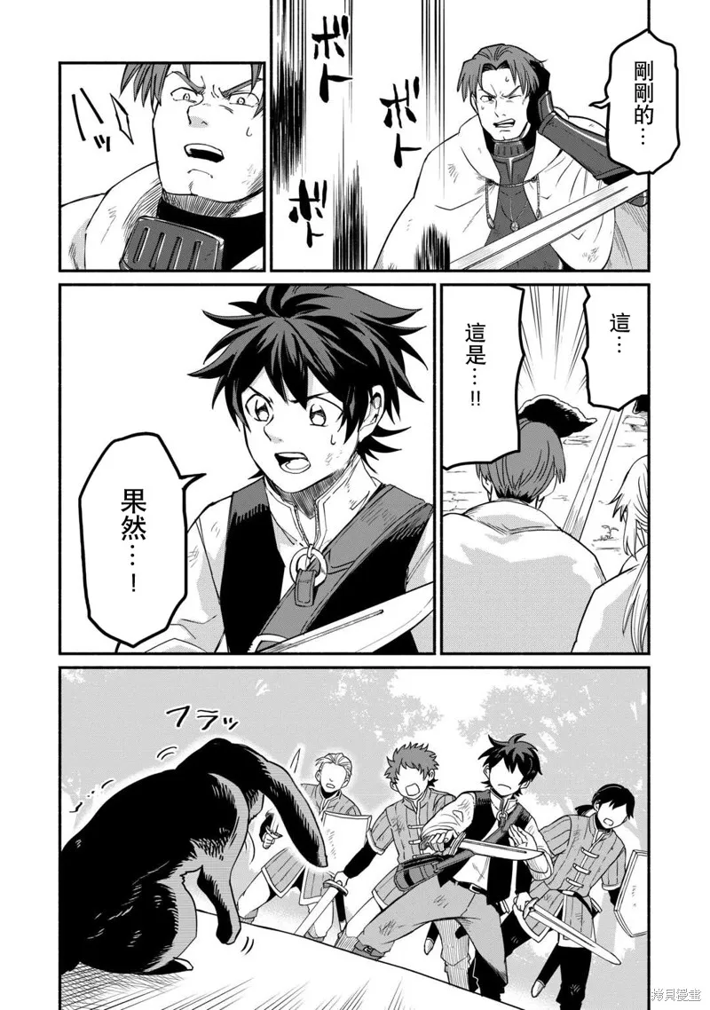 被赶走的万能职开始了新的人生,第49话,第9张