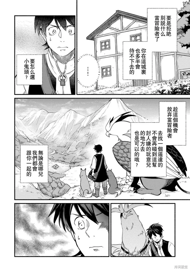 被赶走的万能职开始了新的人生,第40话,第10张