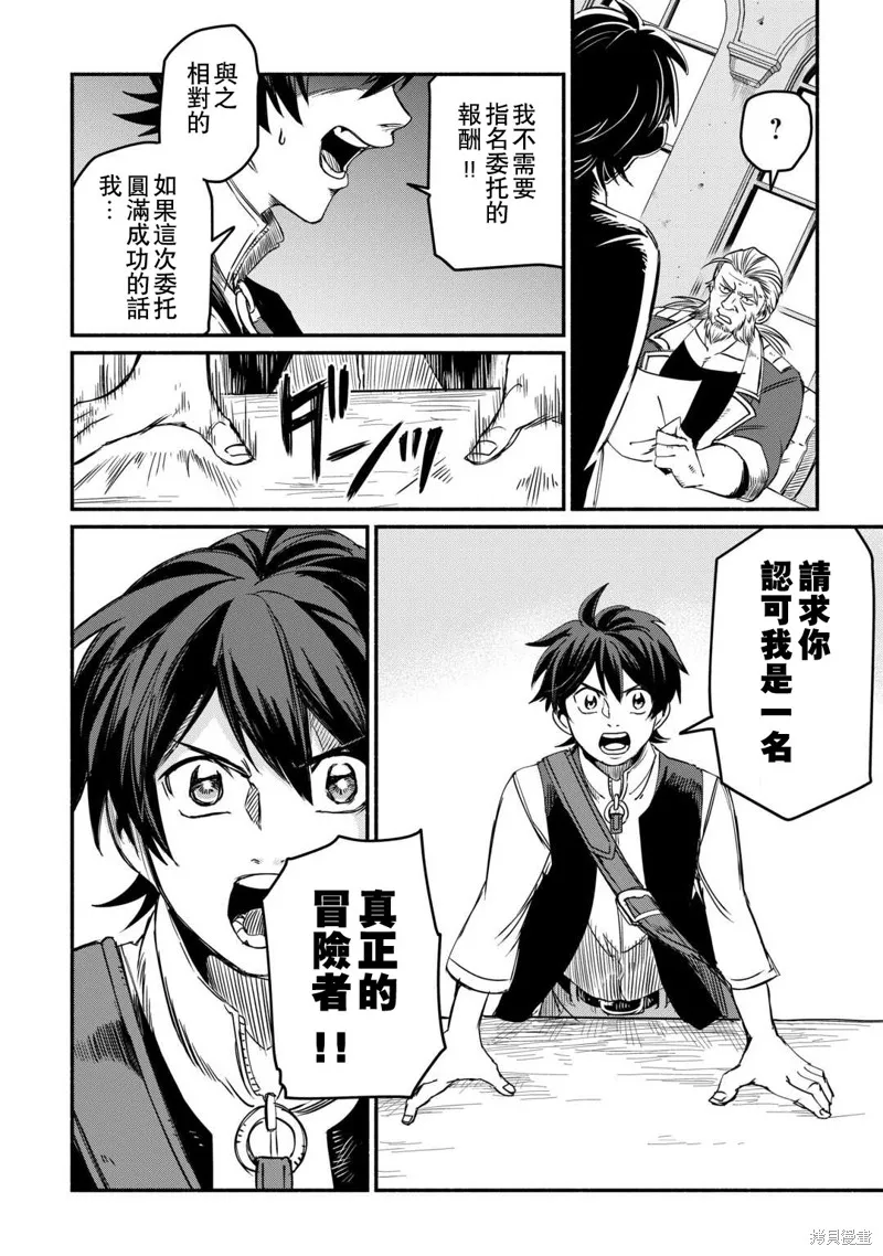 被赶走的万能职开始了新的人生,第40话,第12张