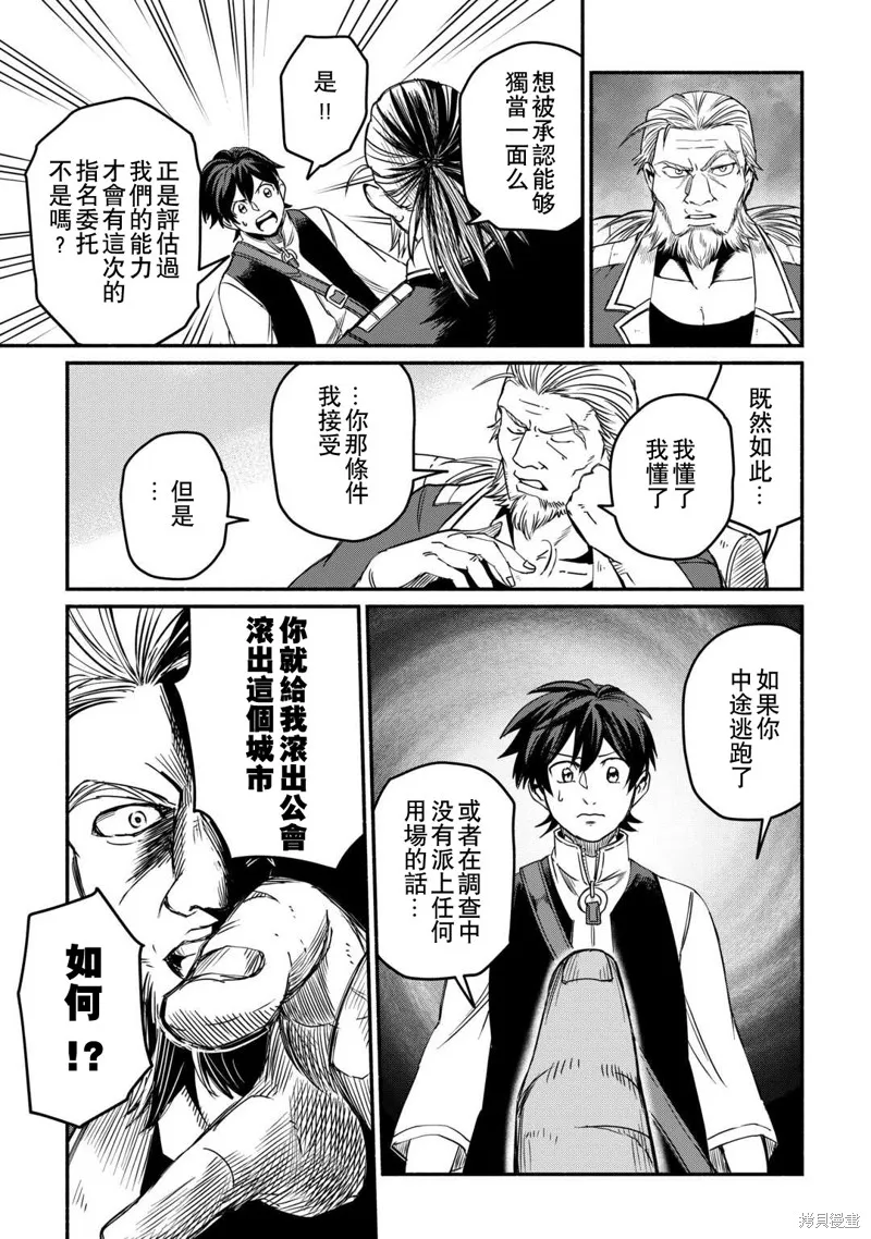 被赶走的万能职开始了新的人生,第40话,第13张