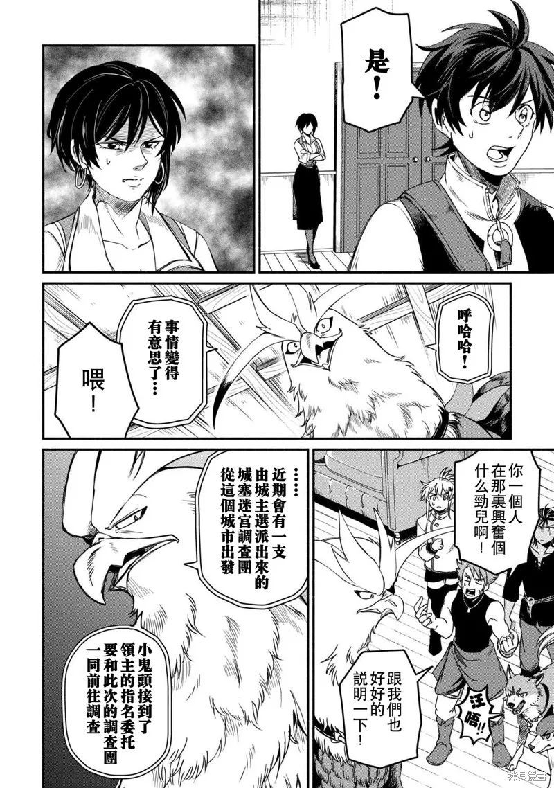 被赶走的万能职开始了新的人生,第40话,第14张