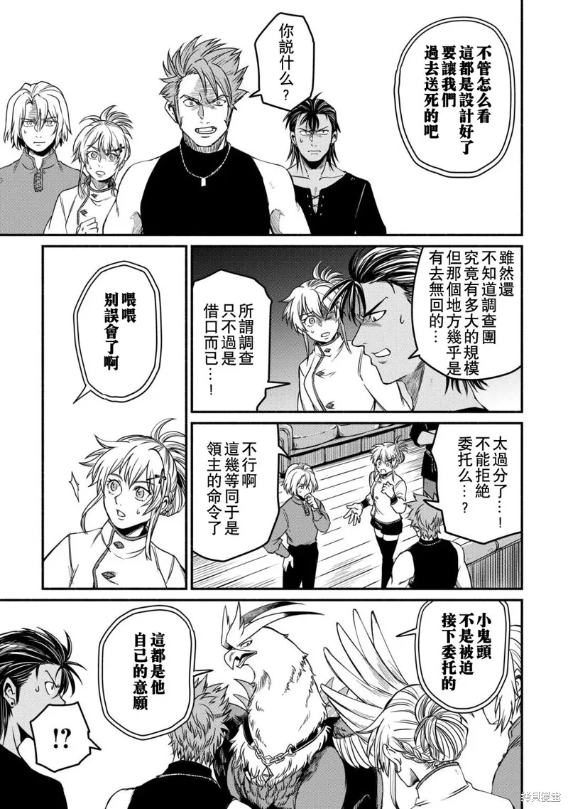 被赶走的万能职开始了新的人生,第40话,第15张
