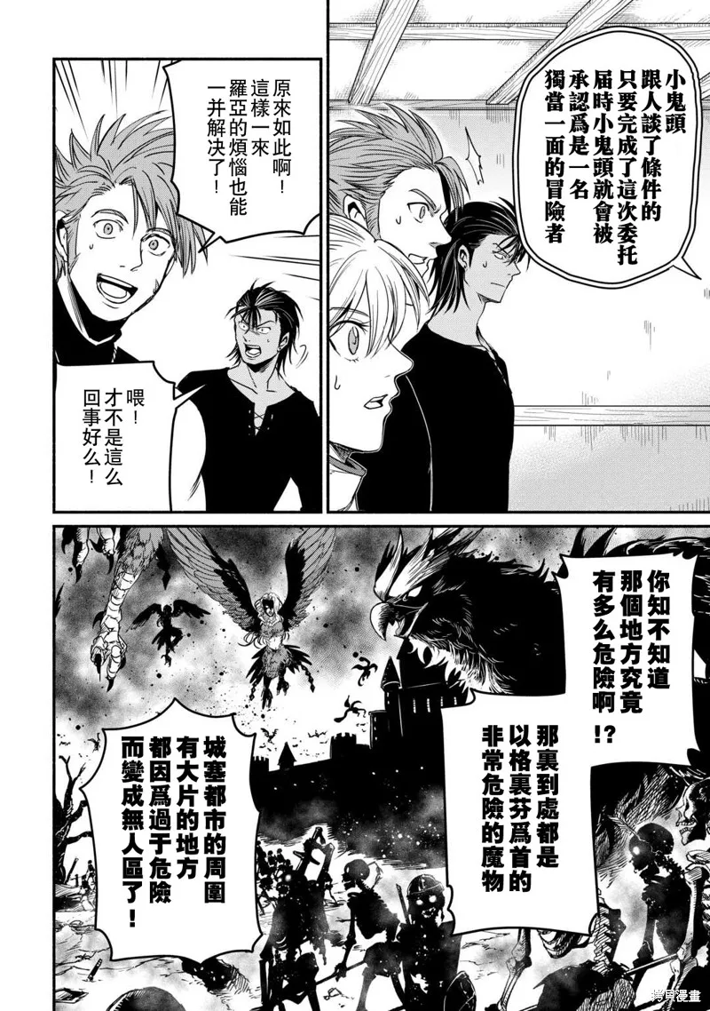 被赶走的万能职开始了新的人生,第40话,第16张