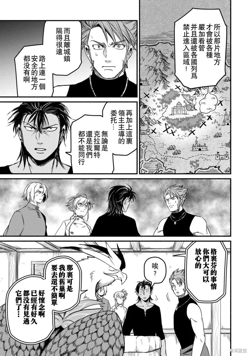 被赶走的万能职开始了新的人生,第40话,第17张