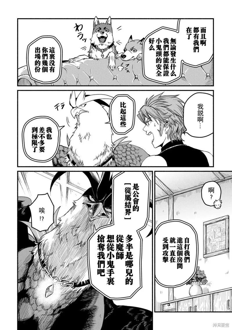 被赶走的万能职开始了新的人生,第40话,第18张