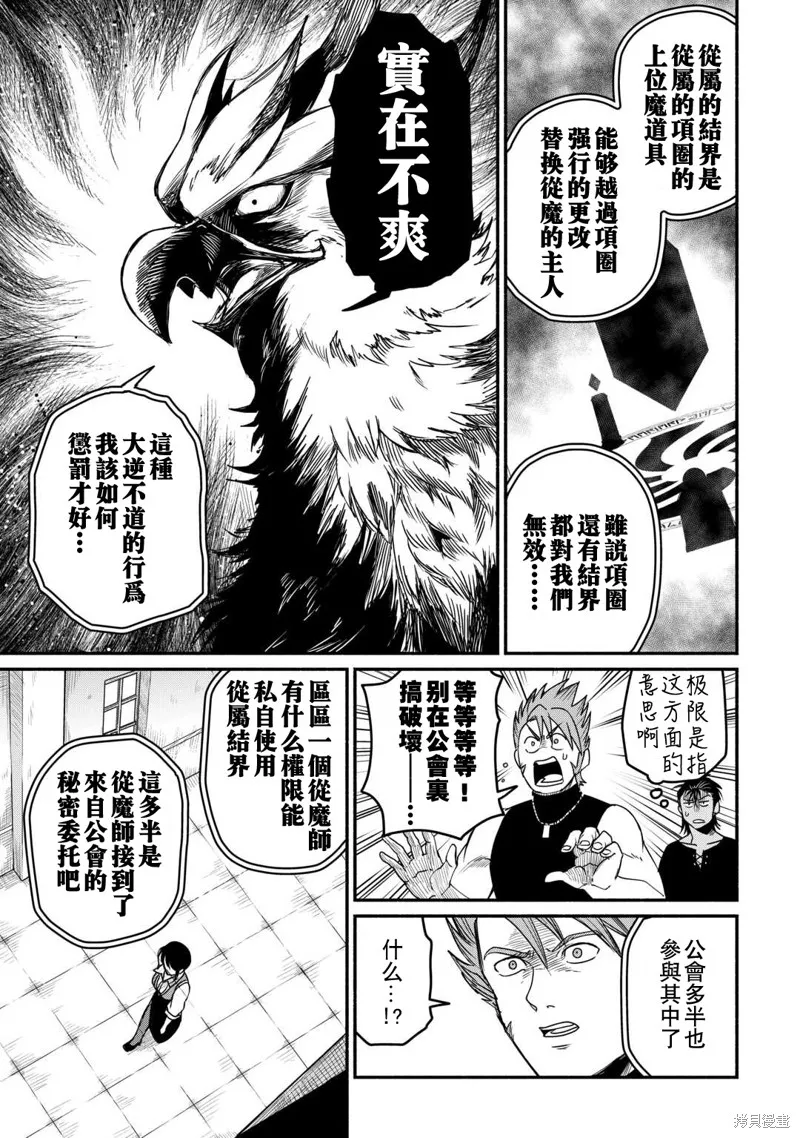 被赶走的万能职开始了新的人生,第40话,第19张