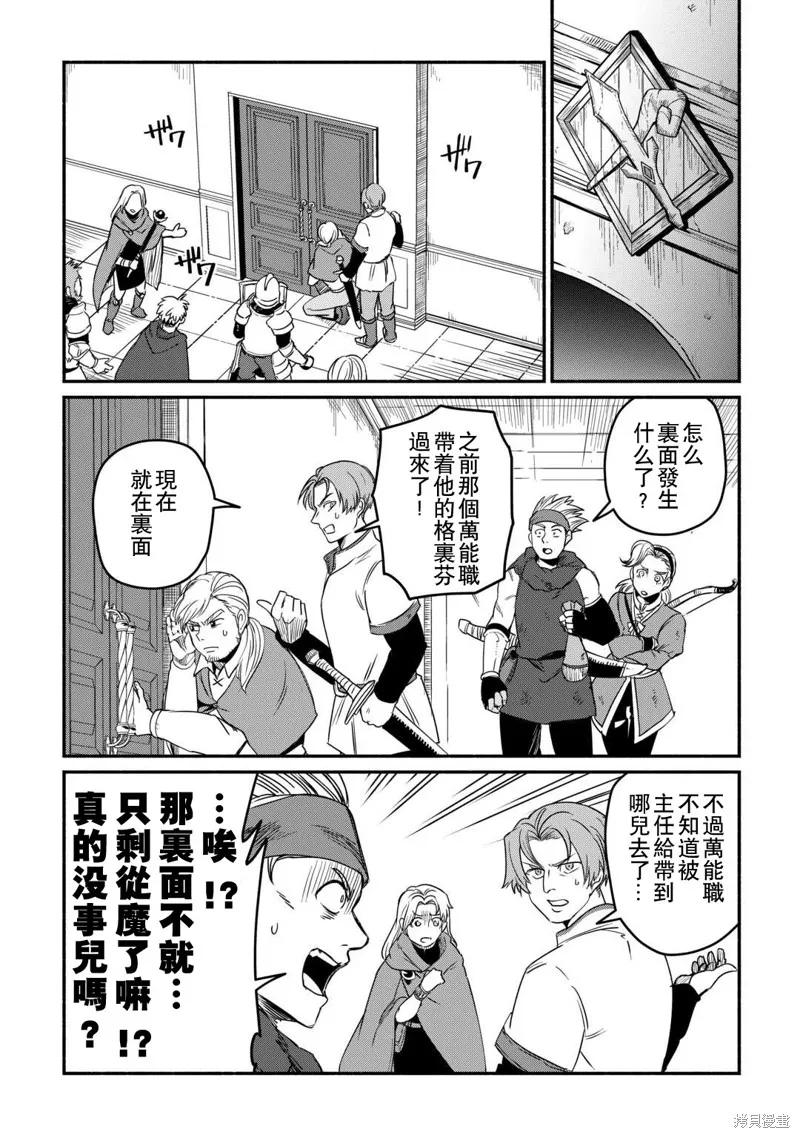被赶走的万能职开始了新的人生,第40话,第2张