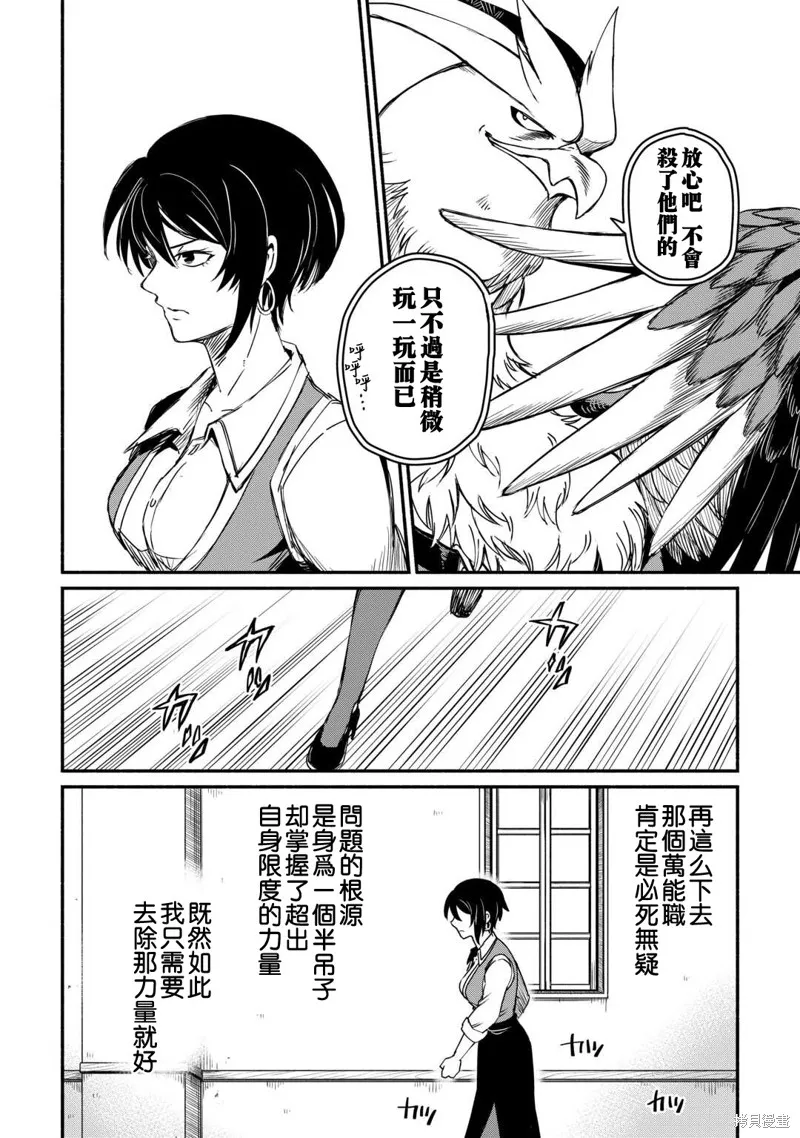 被赶走的万能职开始了新的人生,第40话,第20张