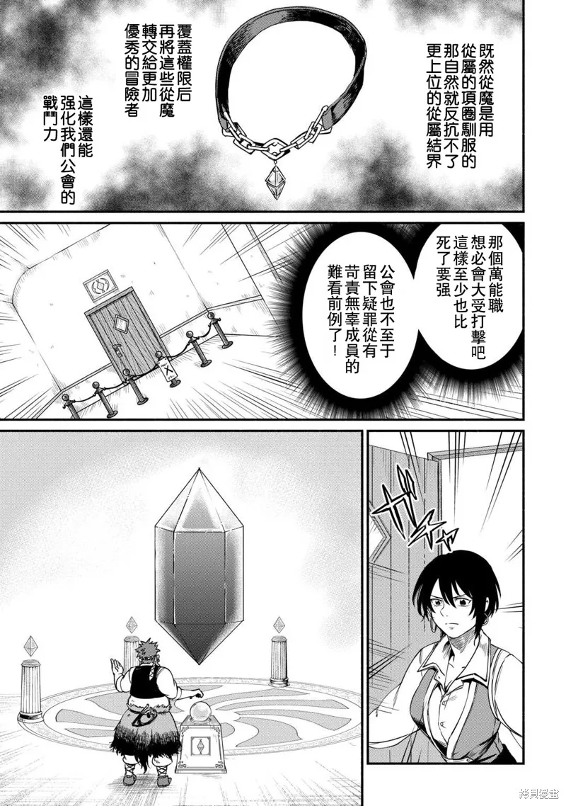 被赶走的万能职开始了新的人生,第40话,第21张