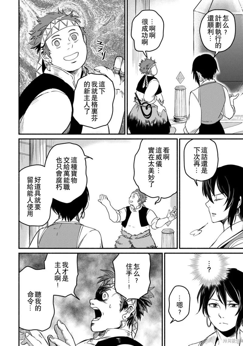 被赶走的万能职开始了新的人生,第40话,第22张