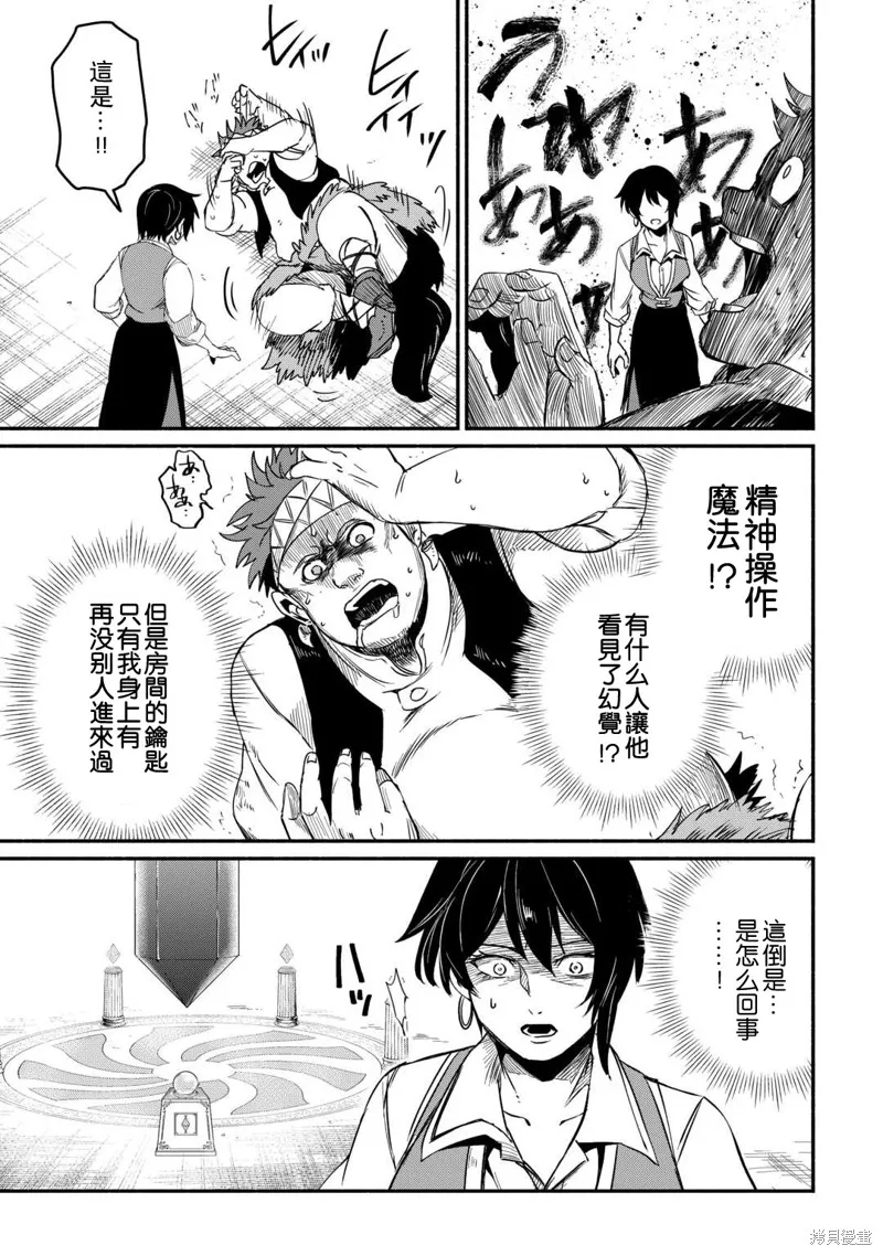 被赶走的万能职开始了新的人生,第40话,第23张