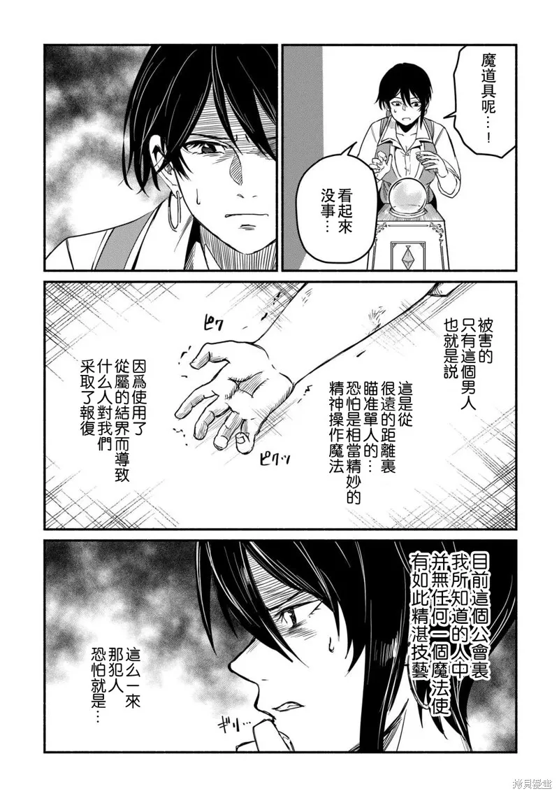 被赶走的万能职开始了新的人生,第40话,第24张