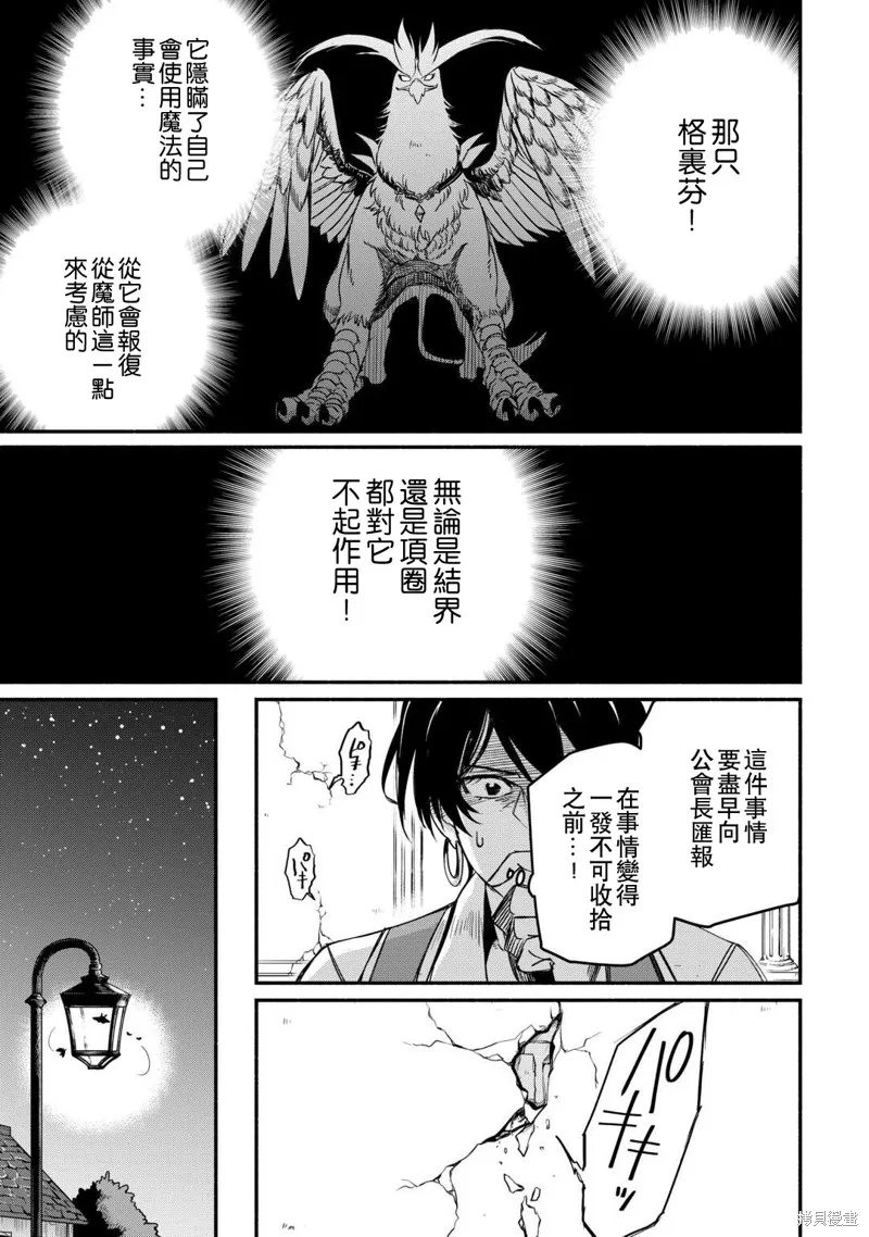被赶走的万能职开始了新的人生,第40话,第25张