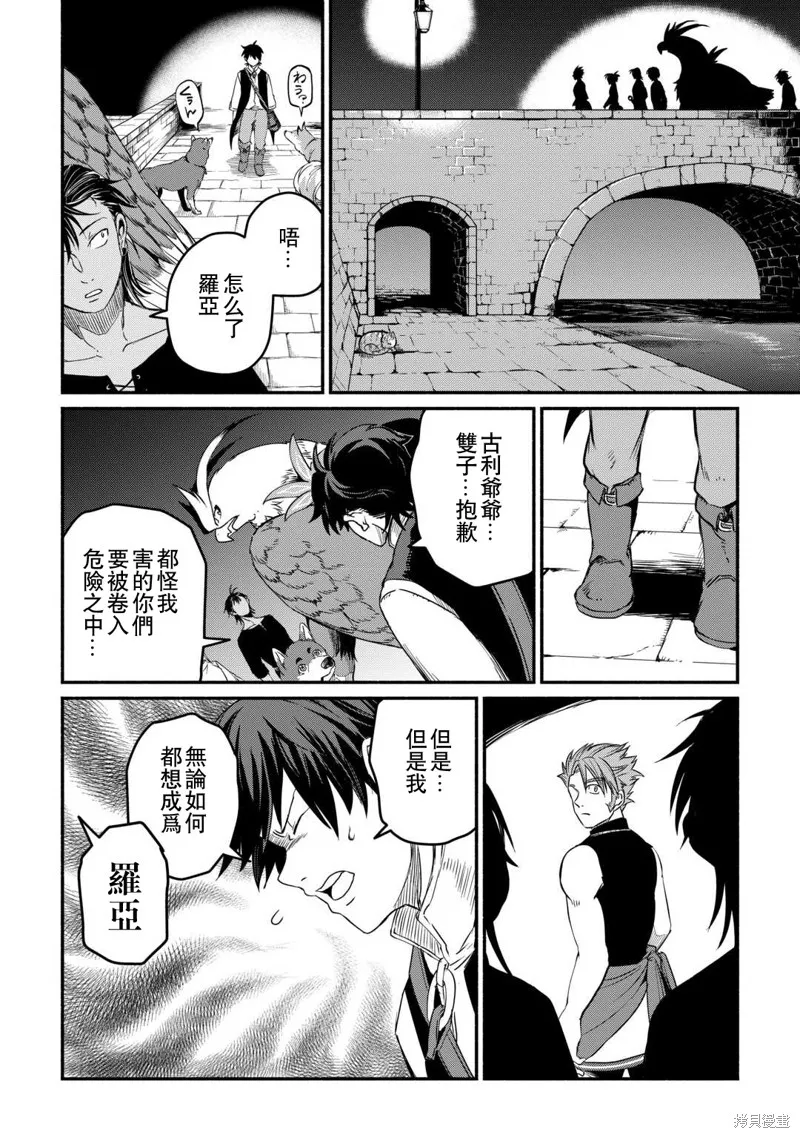 被赶走的万能职开始了新的人生,第40话,第26张