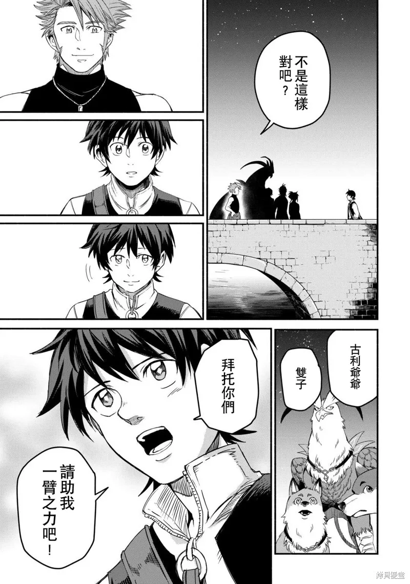 被赶走的万能职开始了新的人生,第40话,第27张