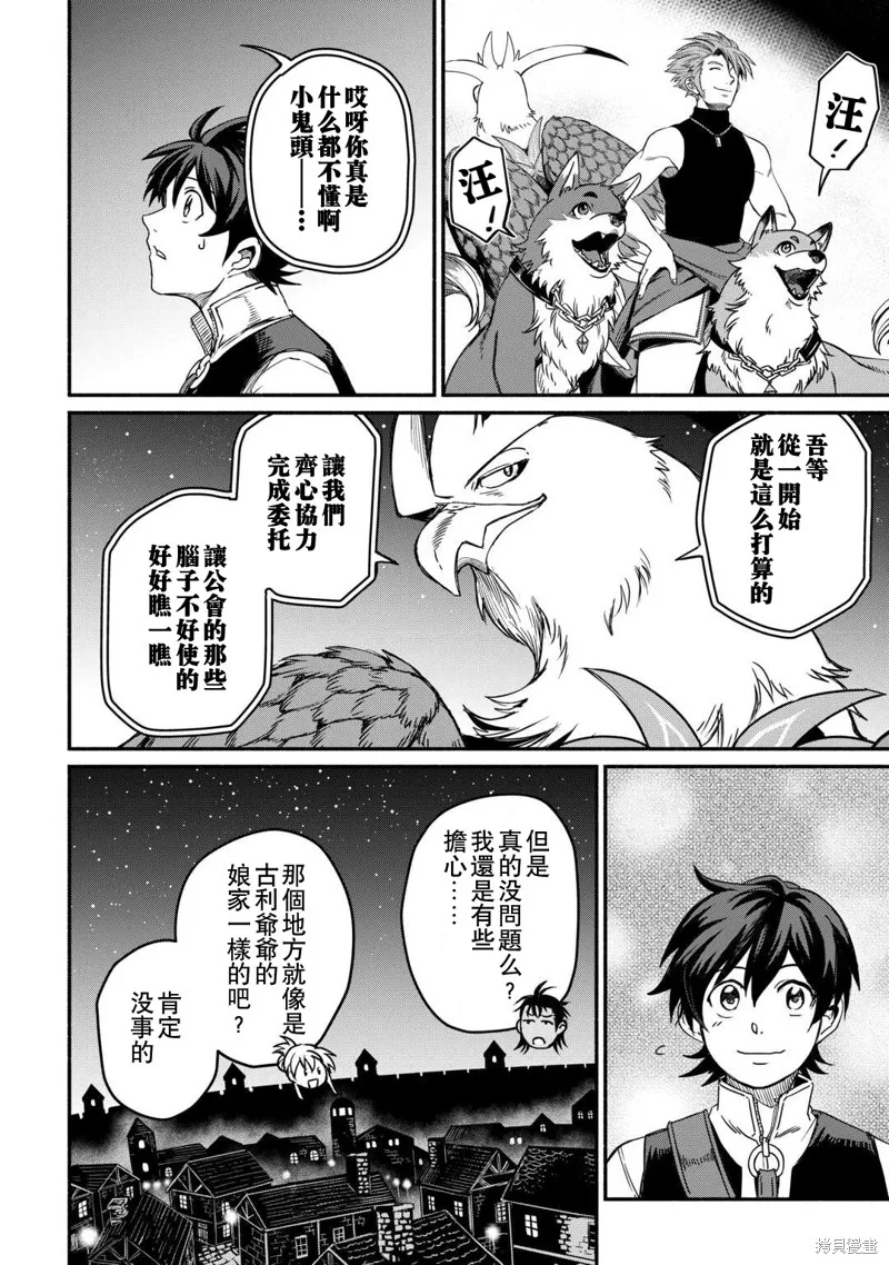 被赶走的万能职开始了新的人生,第40话,第28张
