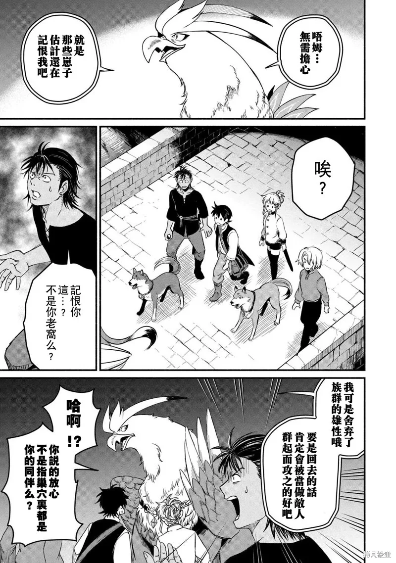 被赶走的万能职开始了新的人生,第40话,第29张