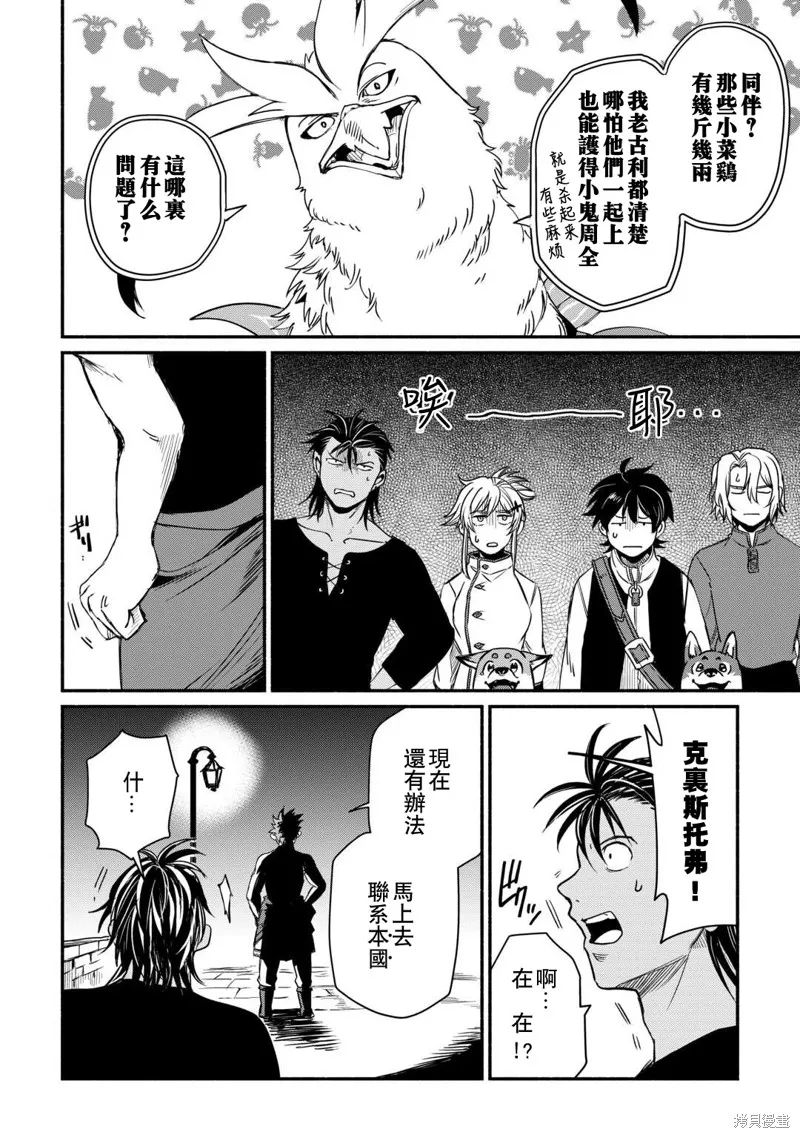 被赶走的万能职开始了新的人生,第40话,第30张