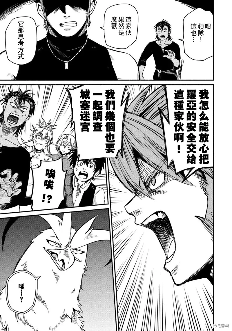 被赶走的万能职开始了新的人生,第40话,第31张
