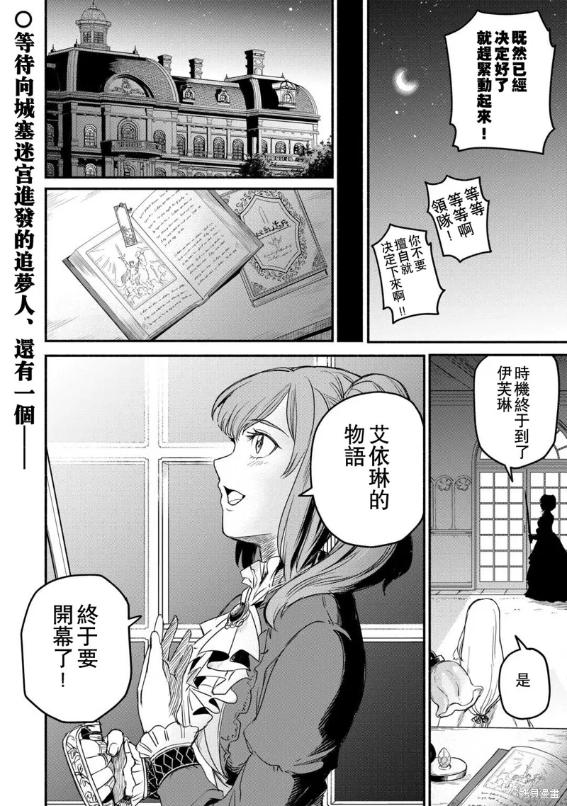 被赶走的万能职开始了新的人生,第40话,第32张