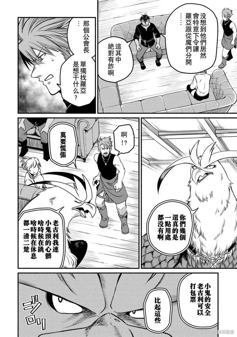 被赶走的万能职开始了新的人生,第40话,第4张