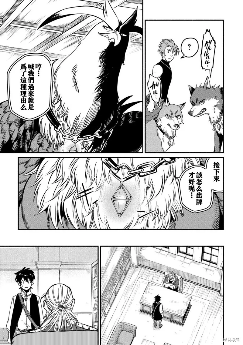 被赶走的万能职开始了新的人生,第40话,第5张