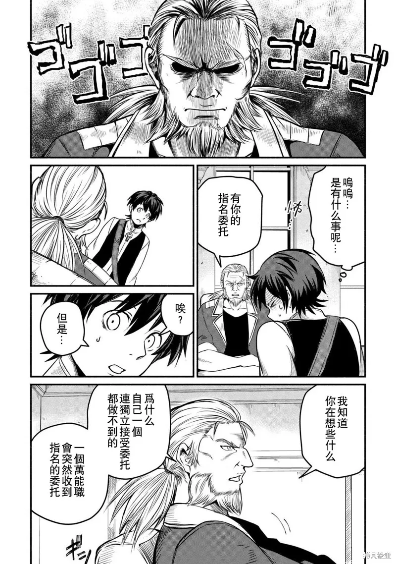 被赶走的万能职开始了新的人生,第40话,第6张