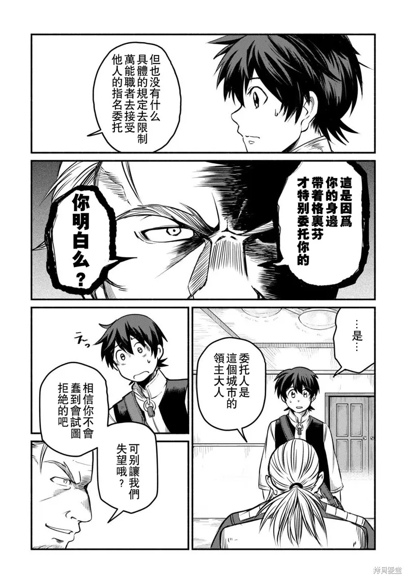 被赶走的万能职开始了新的人生,第40话,第7张
