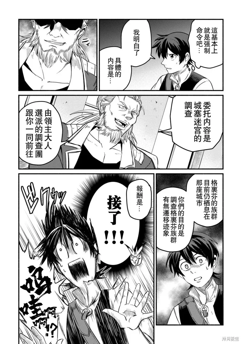 被赶走的万能职开始了新的人生,第40话,第8张