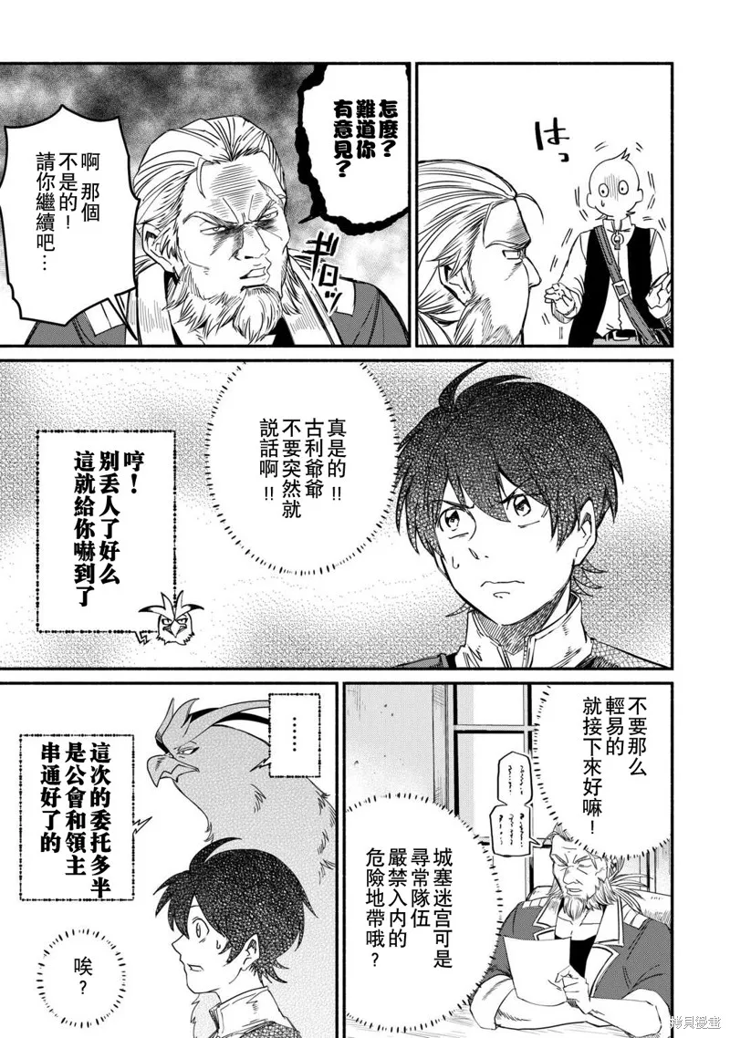 被赶走的万能职开始了新的人生,第40话,第9张