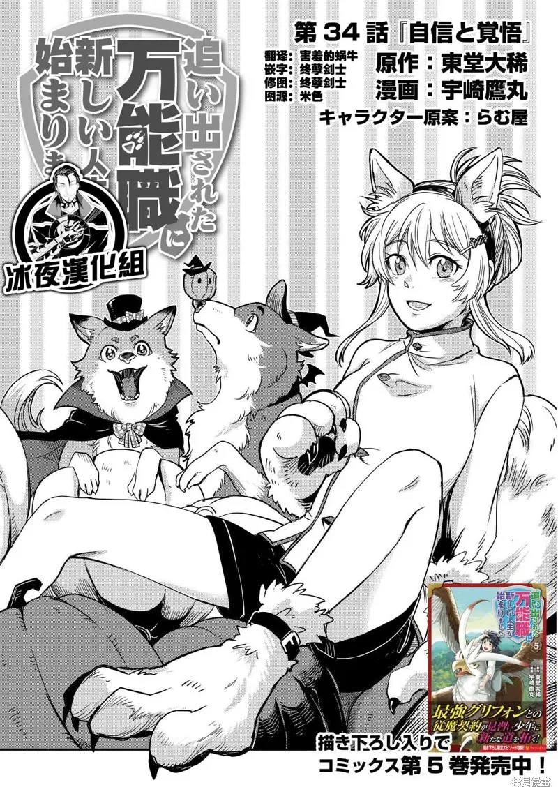 被赶走的万能职开始了新的人生,第34话,第1张