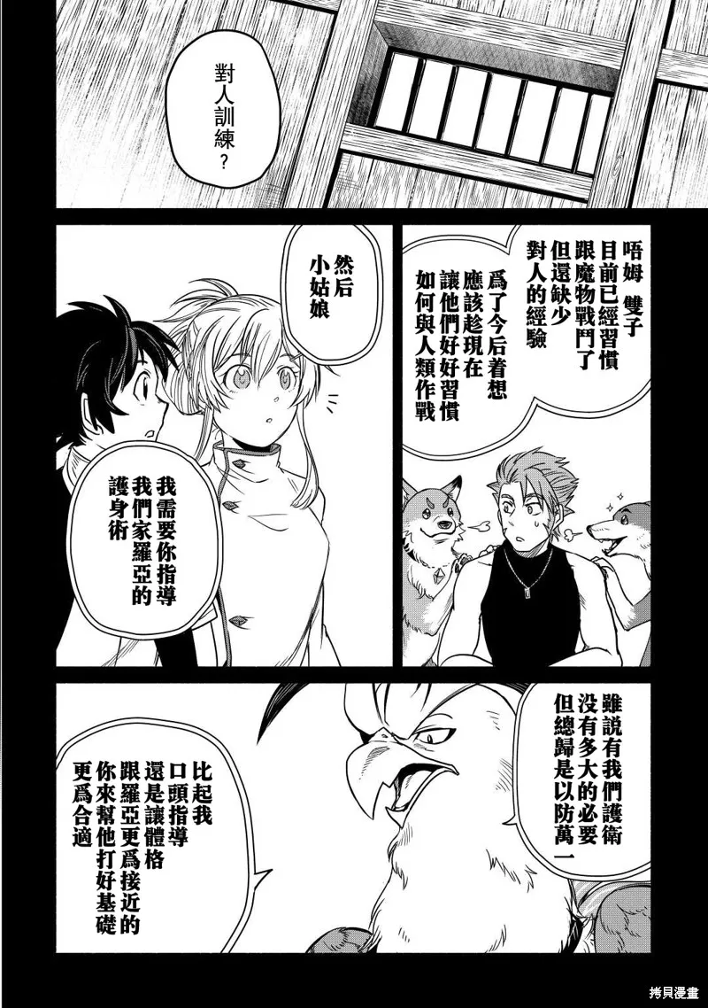 被赶走的万能职开始了新的人生,第34话,第10张