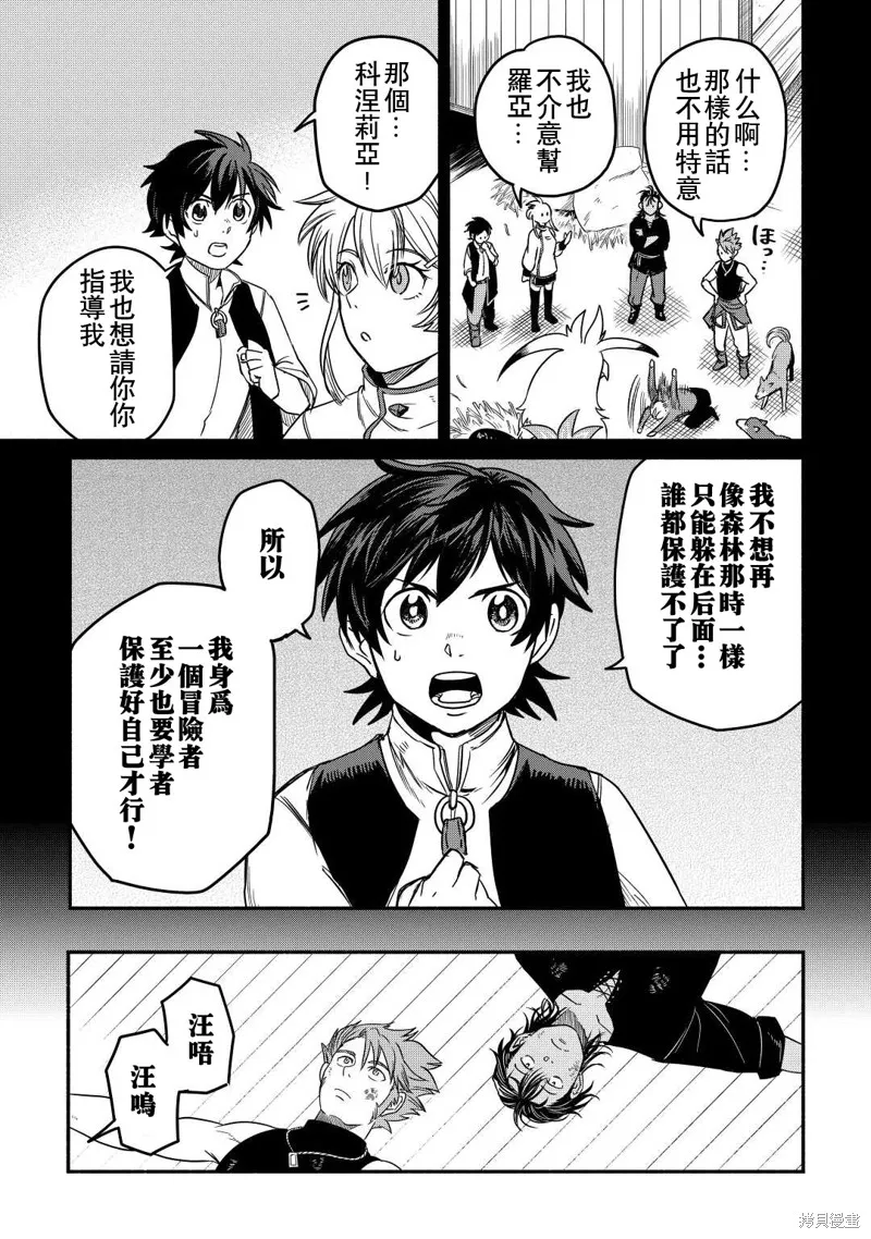 被赶走的万能职开始了新的人生,第34话,第11张