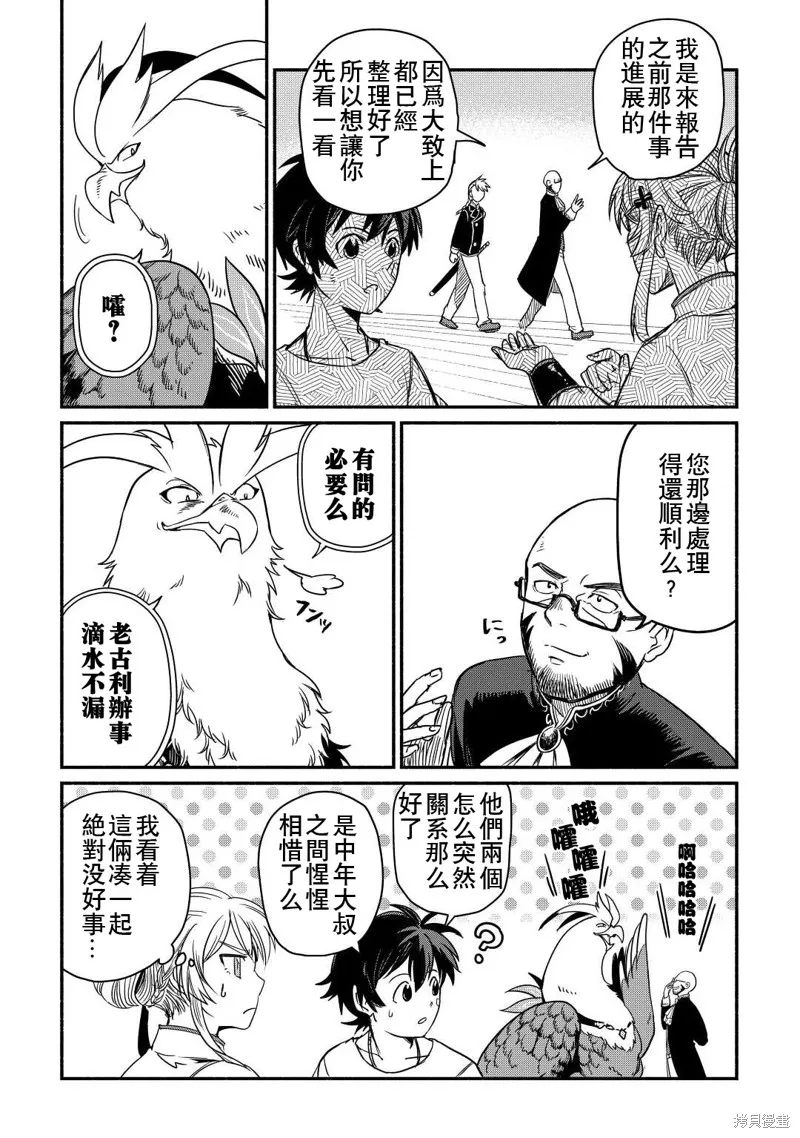 被赶走的万能职开始了新的人生,第34话,第13张