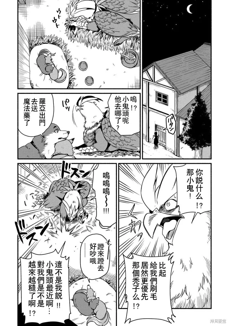 被赶走的万能职开始了新的人生,第34话,第14张