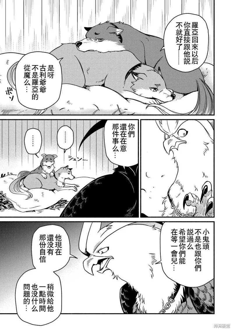 被赶走的万能职开始了新的人生,第34话,第15张