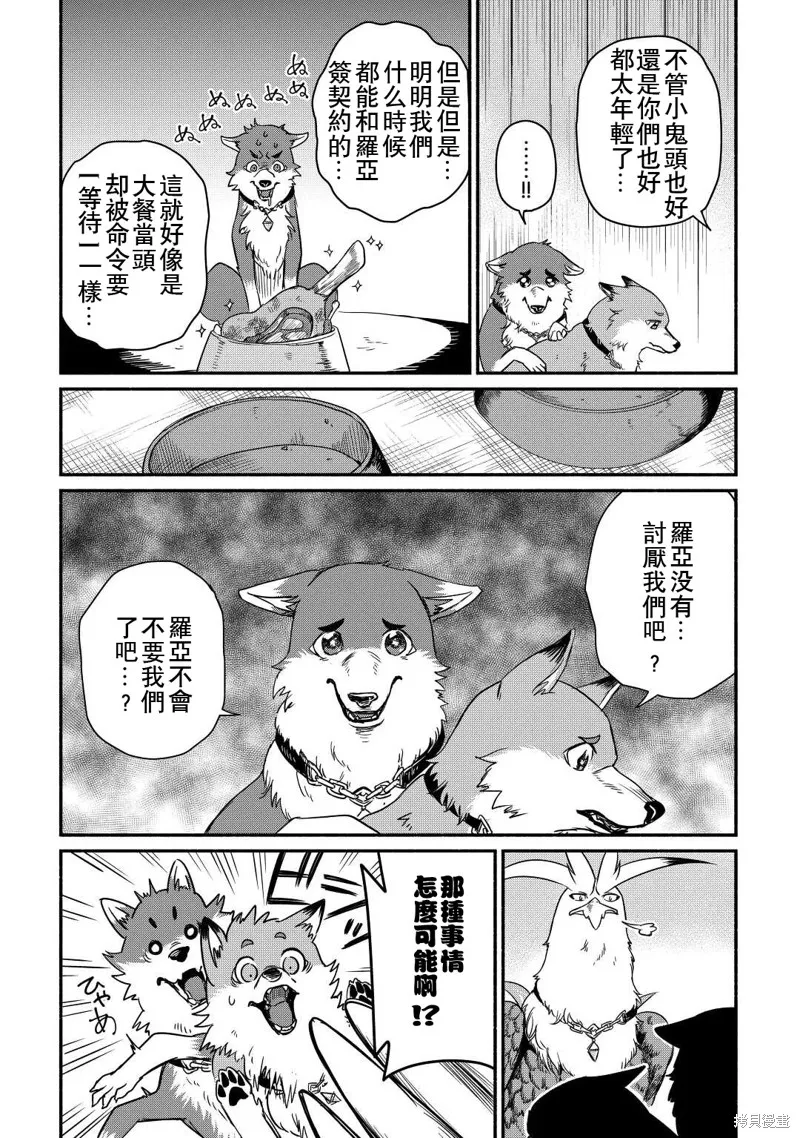 被赶走的万能职开始了新的人生,第34话,第16张