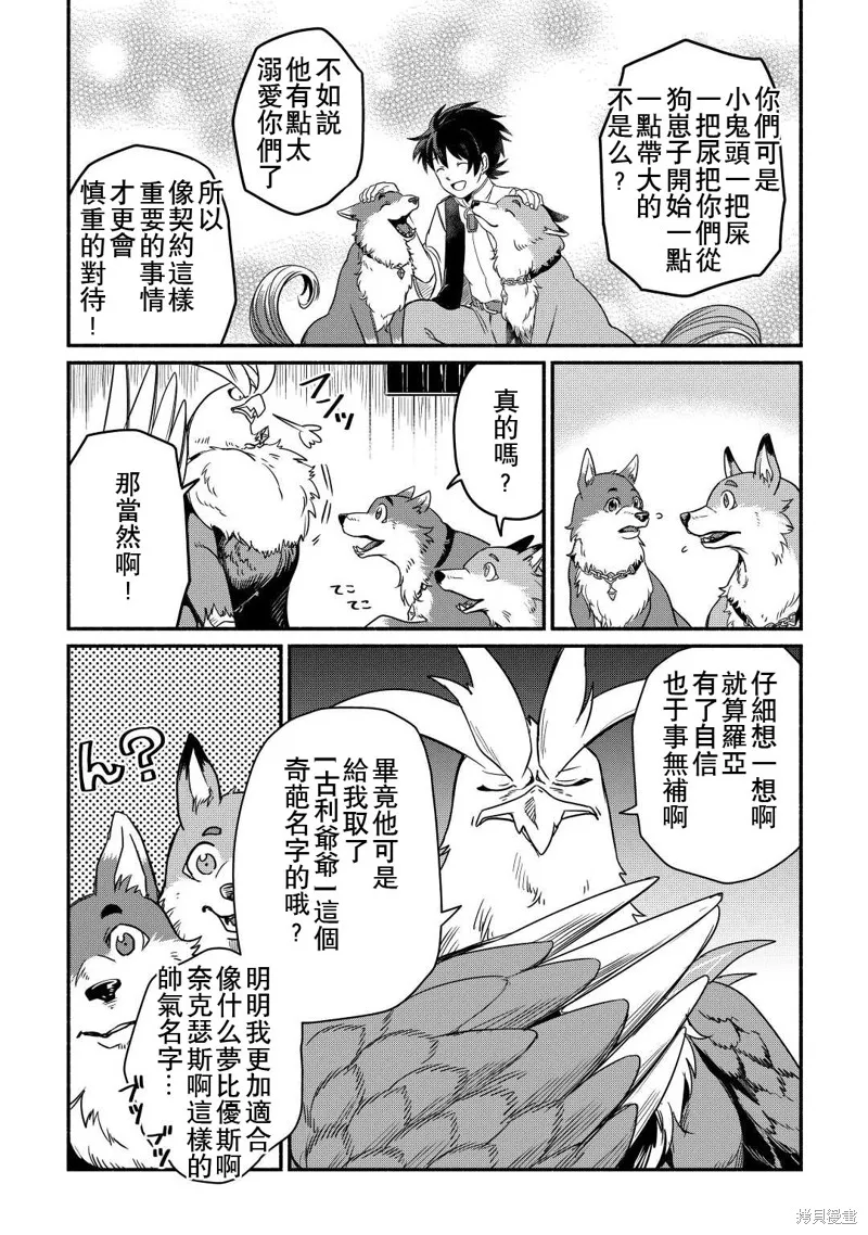 被赶走的万能职开始了新的人生,第34话,第17张