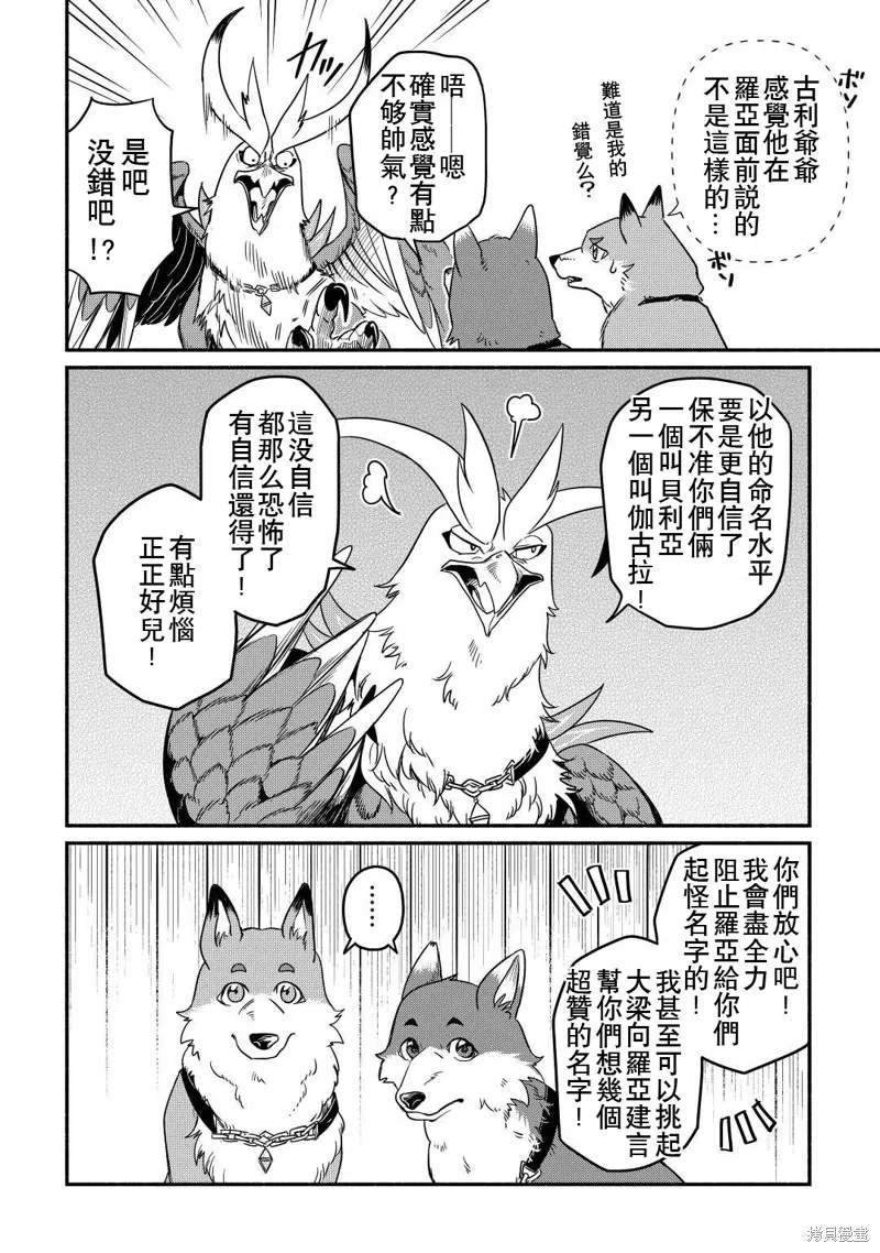 被赶走的万能职开始了新的人生,第34话,第18张