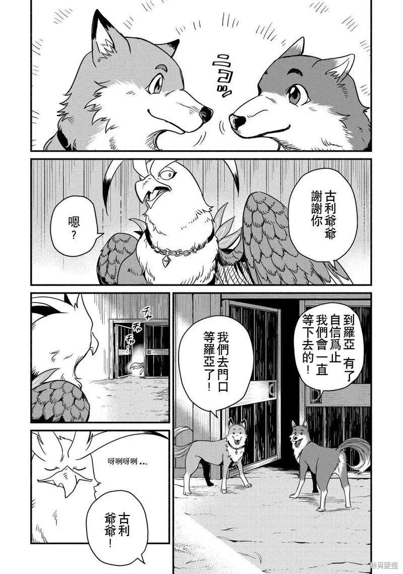 被赶走的万能职开始了新的人生,第34话,第19张
