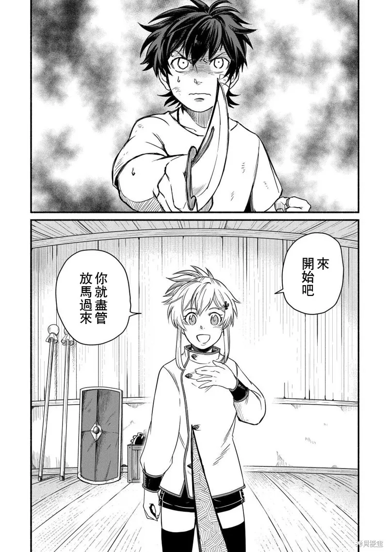 被赶走的万能职开始了新的人生,第34话,第2张