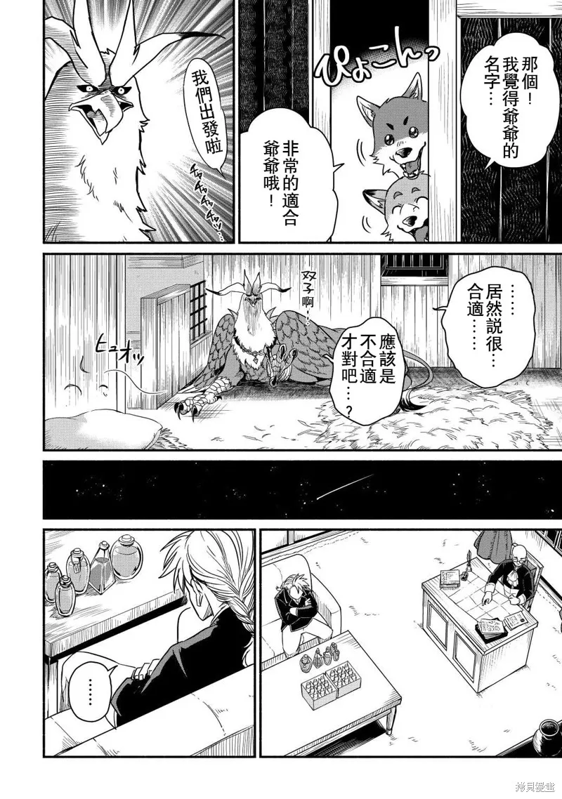 被赶走的万能职开始了新的人生,第34话,第20张