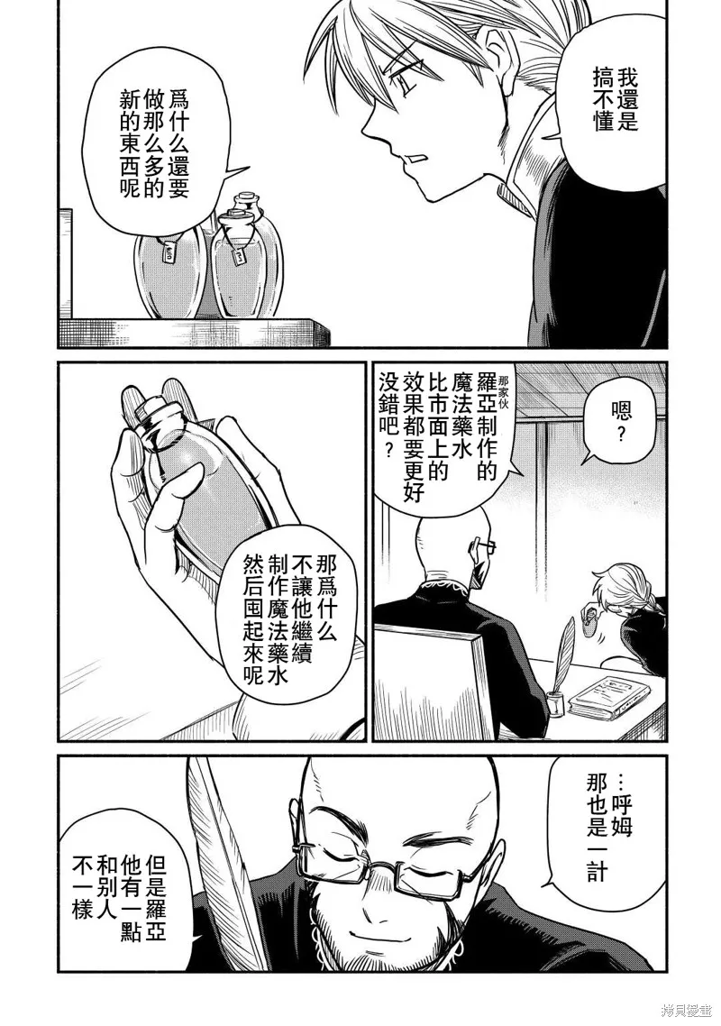 被赶走的万能职开始了新的人生,第34话,第21张