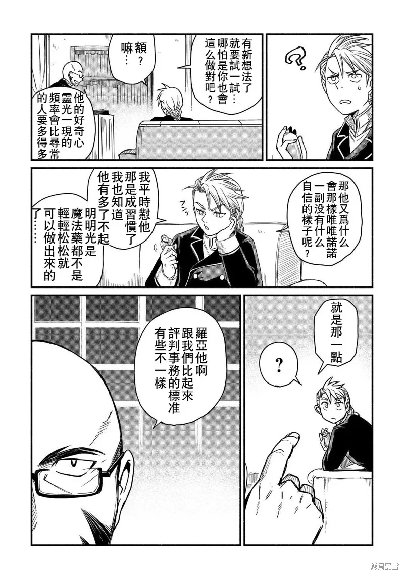 被赶走的万能职开始了新的人生,第34话,第22张