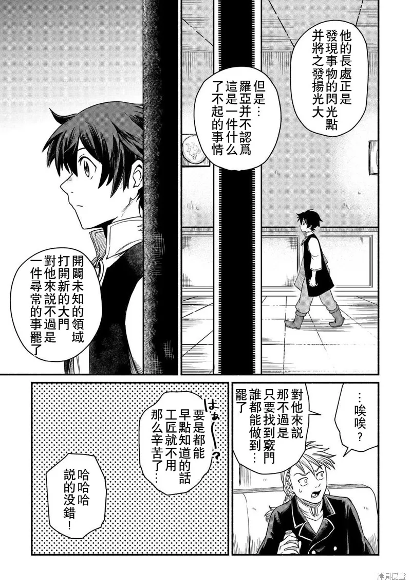 被赶走的万能职开始了新的人生,第34话,第23张