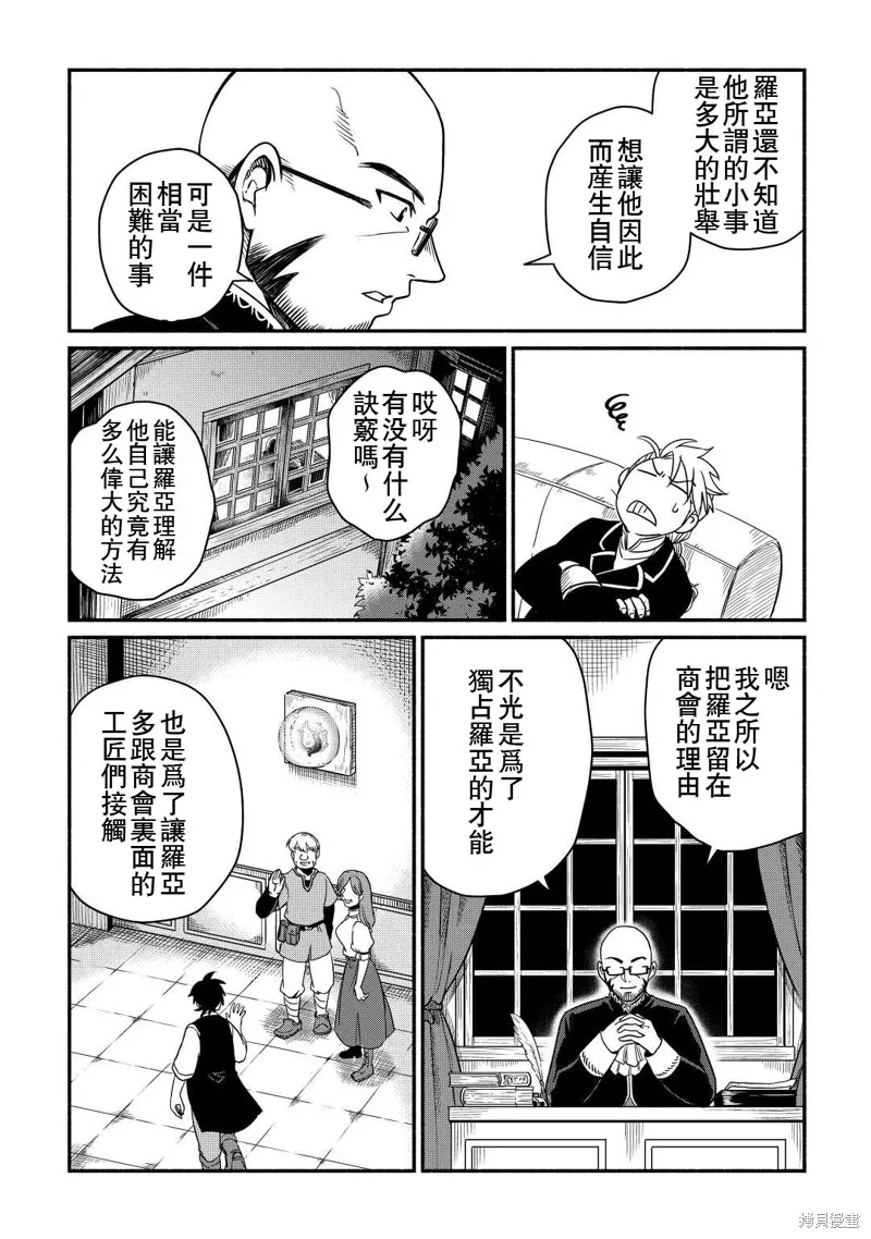 被赶走的万能职开始了新的人生,第34话,第24张