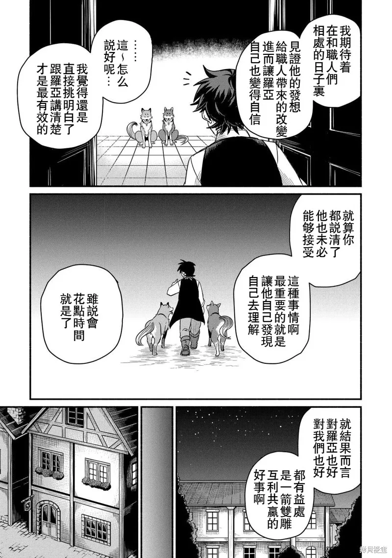 被赶走的万能职开始了新的人生,第34话,第25张
