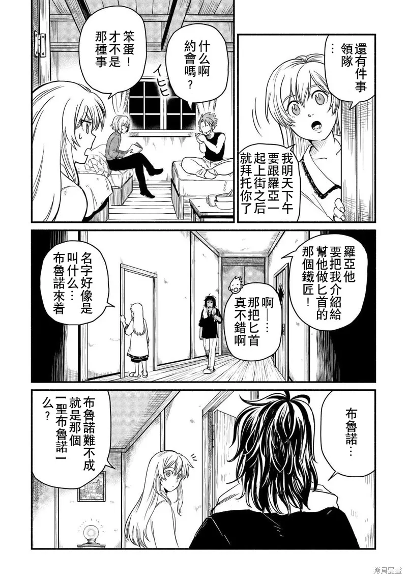 被赶走的万能职开始了新的人生,第34话,第26张