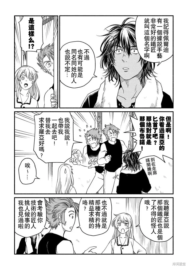 被赶走的万能职开始了新的人生,第34话,第27张