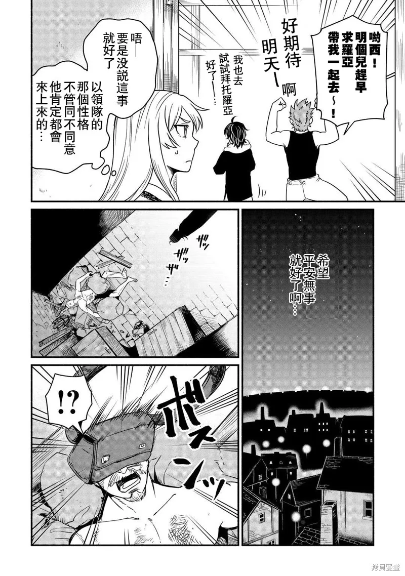 被赶走的万能职开始了新的人生,第34话,第28张